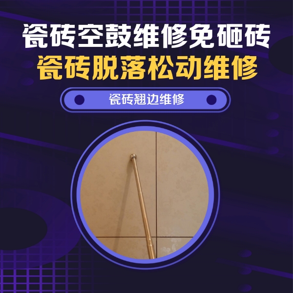 玛沁瓷砖空鼓维修公司分享瓷砖胶的施工厚度对瓷砖空鼓有哪些影响