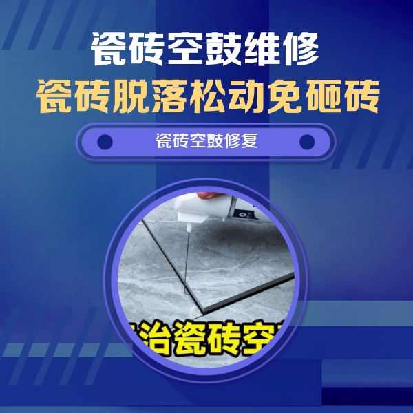 玛沁瓷砖空鼓维修公司分享卫生间瓷砖翘边维修的方法